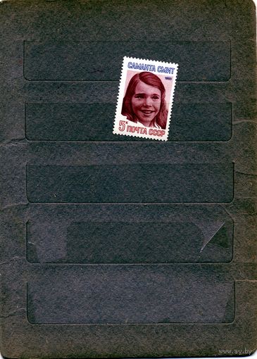 СССР, 1985,  С. СМИт**, серия, 1м  чистая