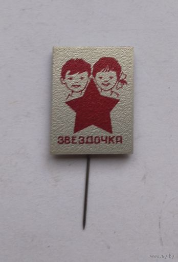 Значок октябрят Звездочка