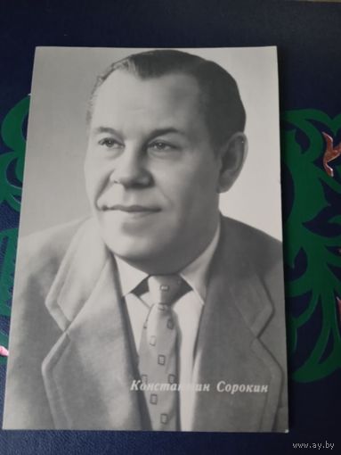 Актер. Константин Сорокин.