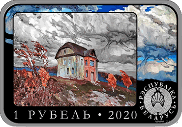 1 рубль 2020 Республика Беларусь Фердинанд Рущиц. 150 лет В капсуле, качество: пруф-лайк