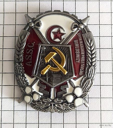 Орден Трудового Красного Знамени Азербайджанской ССР