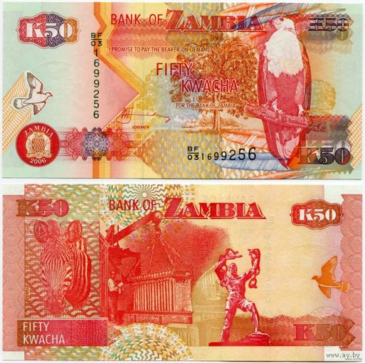 Замбия. 50 квача (образца 2006 года, P37e, UNC)