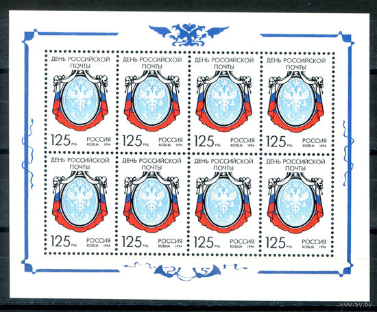 Россия - 1994г. - День почты - полная серия, MNH [Mi 396] - 1 малый лист