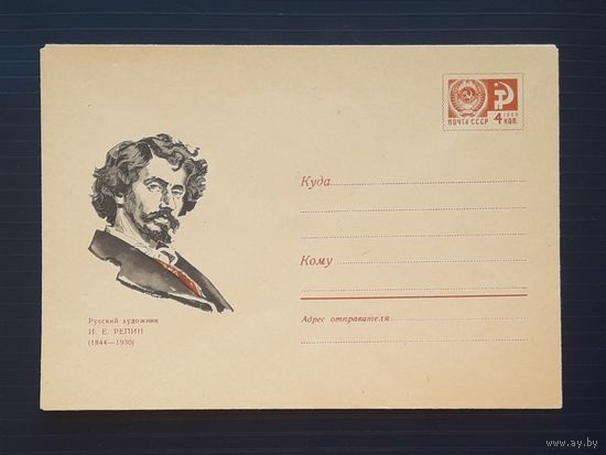 СССР 1969 ХМК без указ.авт. Репин.