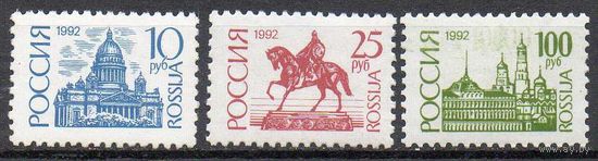 Стандартный выпуск Россия 1992 год (19I-21I) серия из 3-х марок