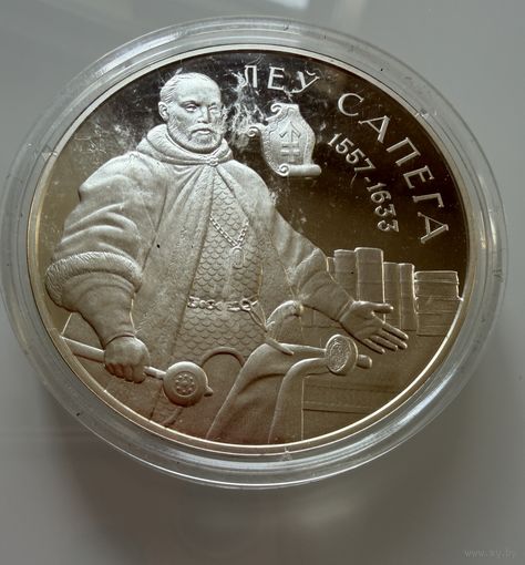 20 рублей 2010 г.  "Лев Сапега"  БЕЛАРУСЬ.  СЕРЕБРО.