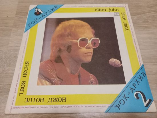 Elton John - Your Song (Vinyl)