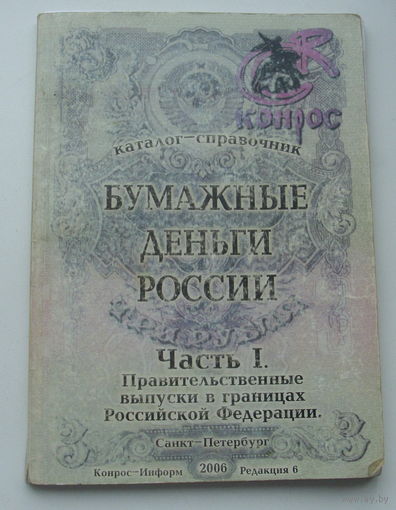 Бумажные деньги России.