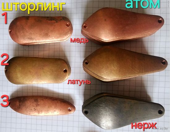 Блесна АТОМ, ШТОРЛИНГ МЕДЬ, ЛАТУНЬ, НЕРЖАВЕЙКА любая на выбор поштучно