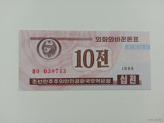 Северная Корея 10 чон 1988 UNC (для гостей из кап. стран)