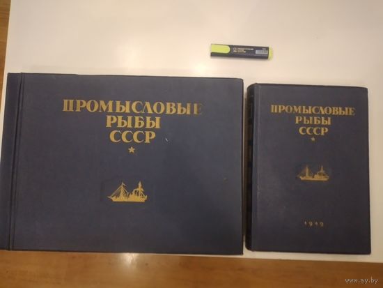 Промысловые рыбы СССР (Атлас и описание)1949г