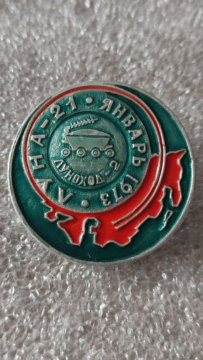 Значек знак Луна-21 Луноход Космос