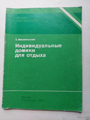 Индивидуальные домики для отдыха - IV