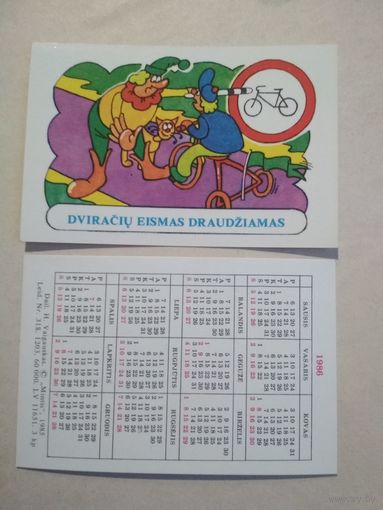 Карманный календарик . Дорожные знаки. 1986 год