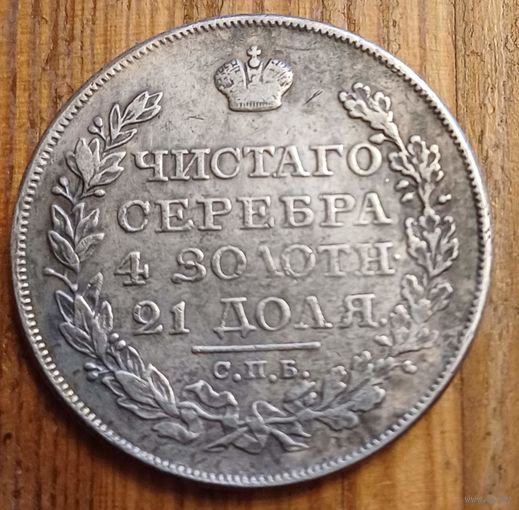 Рубль 1813год копия