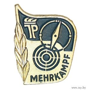 Знак пионерской организации ГДР "Военно-спортивное многоборье"