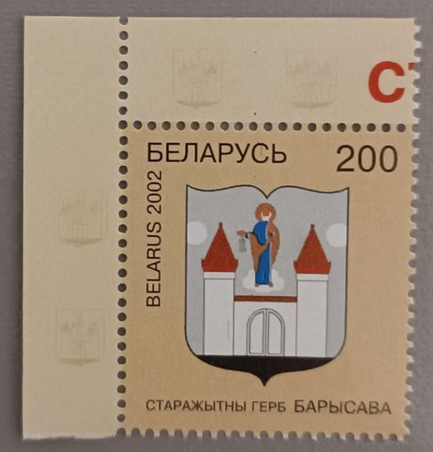 Герб Борисова, 2002