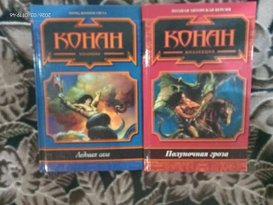 Серия книг о Конане-варваре.