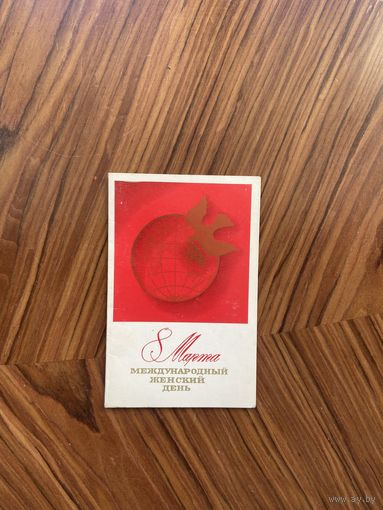 Открытка 8 Марта