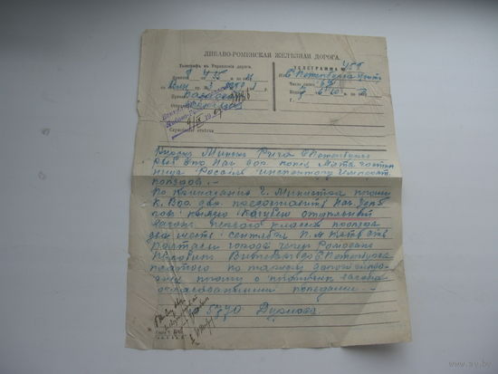 1909 г. Телеграмма . Железная дорога