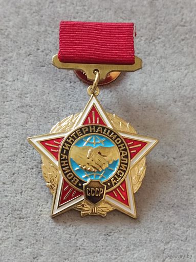 Воин - интернационалист СССР