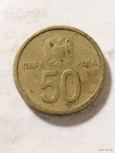 Югославия 50 пара 2000