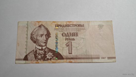 Приднестровье 1 рубль 2007 2