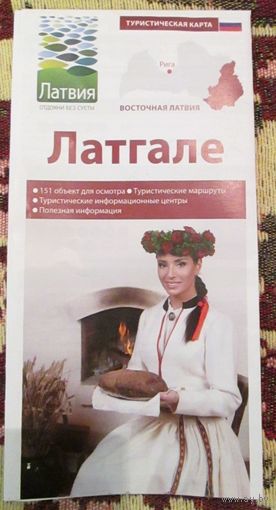 Восточная Латвия. Туристическая карта