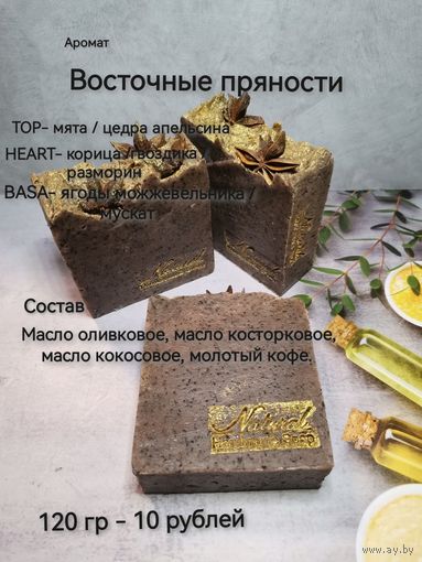 Мыло-скраб ручной работы.
