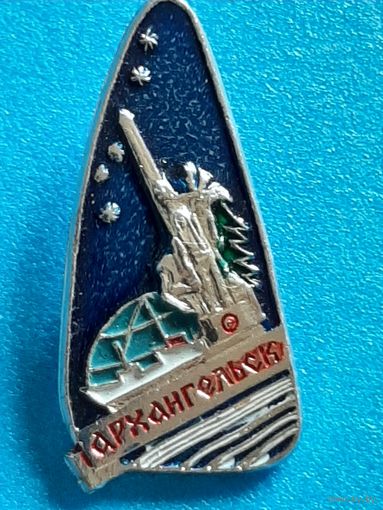 Архангельск.