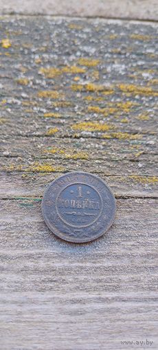 1 копейка 1903