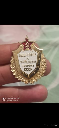 Значок будь готов к гражданской обороне СССР.