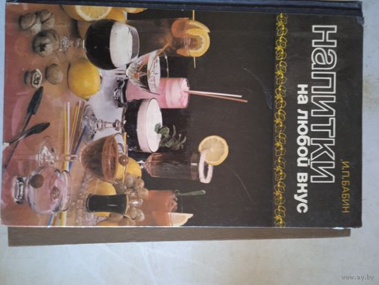 Напитки на любой вкус