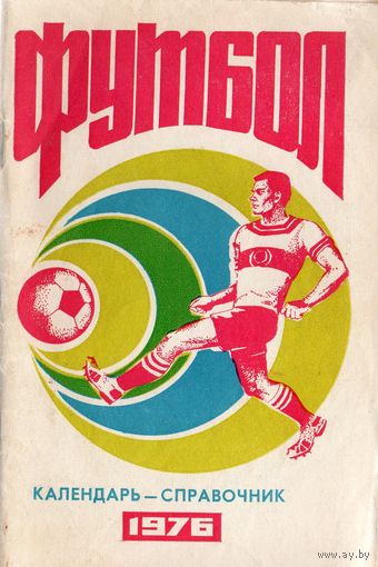 К/с Футбол 1976. Краснодар.