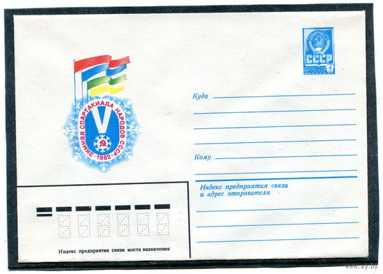 СССР 1982. ХМК. Конверт. Зимняя спартакиада народов СССР. Эмблема