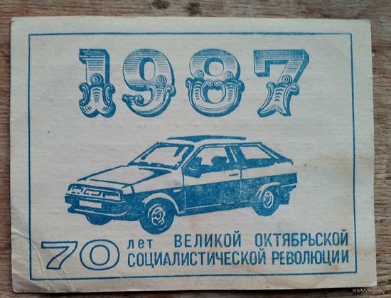 Талон техосмотра. 1987 г