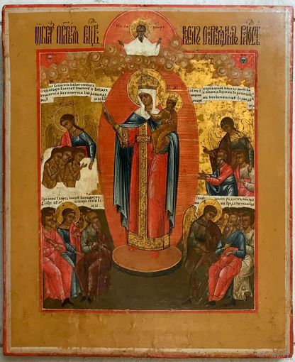 Всех скорбящих Радость. Ярославль.(Россия ), XIX век. Размер 25,9/31,2 см.