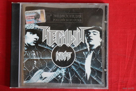 Чёрный Кофе – Энциклопедия Российского Рока (2001, CD)