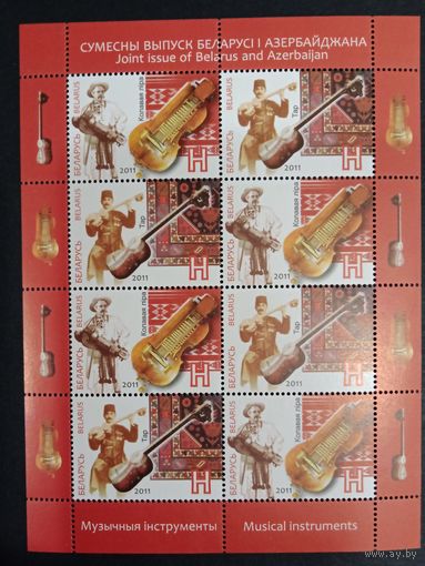 Марки Беларуси 2011 Музыкальные инструменты, номинал  Н, совм. выпуск Беларуси и Азербайджана, чистый лист КМ 883/884 каталог 6 евро