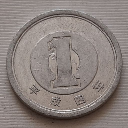 1 йена 1992 г. Япония