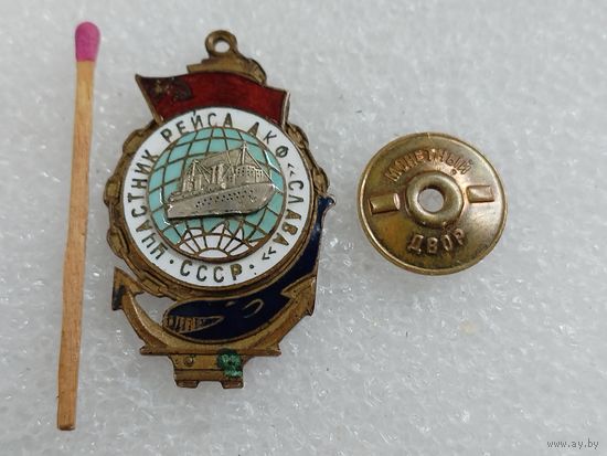 Знак. Участник рейса АКФ "Слава" СССР. (Арктическая китобойная флотилия). тяжёлый, винт