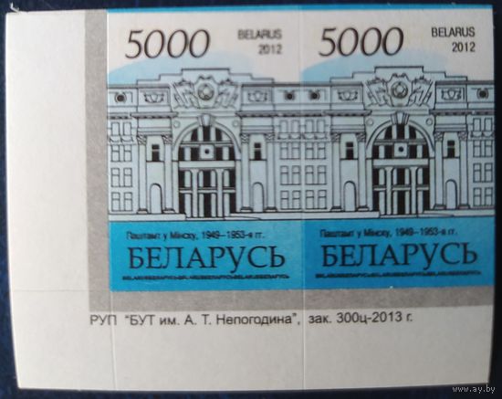 Беларусь 2012 14 стандарт Пара (5000) , матовая зак.300ц-2013 .