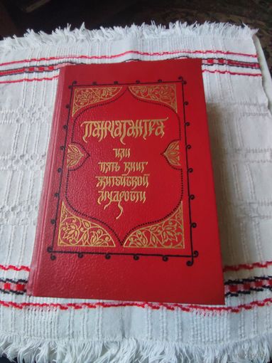 Пачатантра