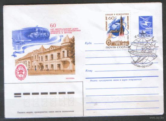 СПГ на ХМ конверте, франкированном маркой 5503 (СК). 1985. День космонавтики.