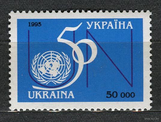 50 лет ООН. Украина. 1995. Полная серия 1 марка. Чистая
