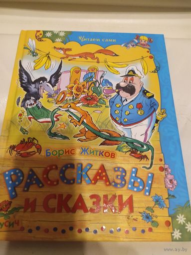 РАССКАЗЫ И СКАЗКИ\13