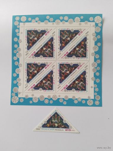 Россия   1993 м+м/лист   Н.Год