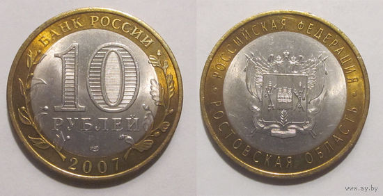 10 рублей 2007 Ростовская область, СПМД   UNC
