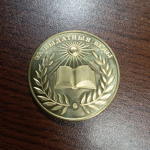 Школьная медаль РБ, лот с рубля. (3)