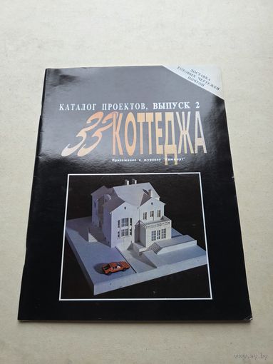 Проекты 33 коттеджа - 9